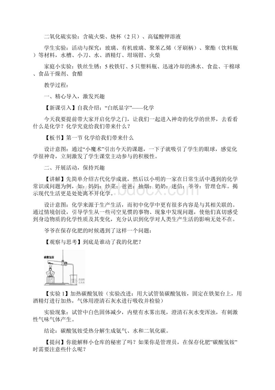 化学给我们带来什么江苏省初中化学优质课教案文档格式.docx_第2页