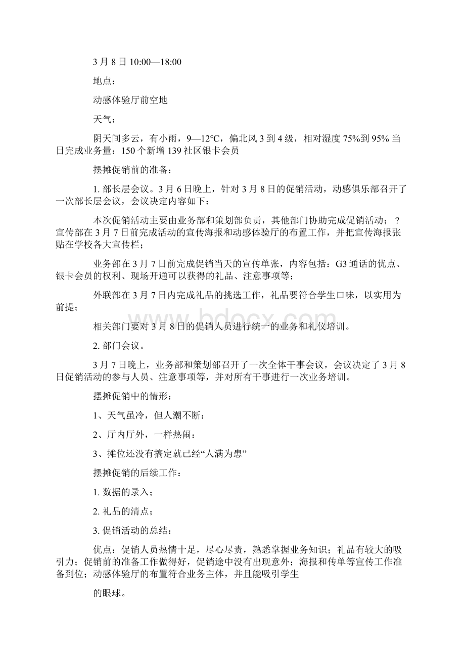 促销活动总结范文十篇精选模板Word格式文档下载.docx_第3页