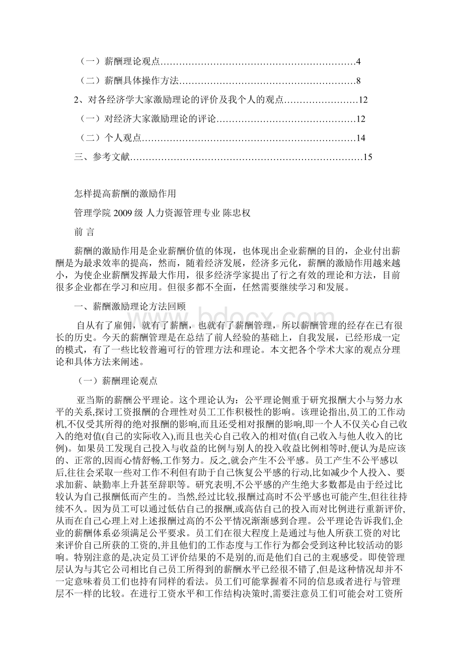 薪酬管理文献综述精编Word文件下载.docx_第2页