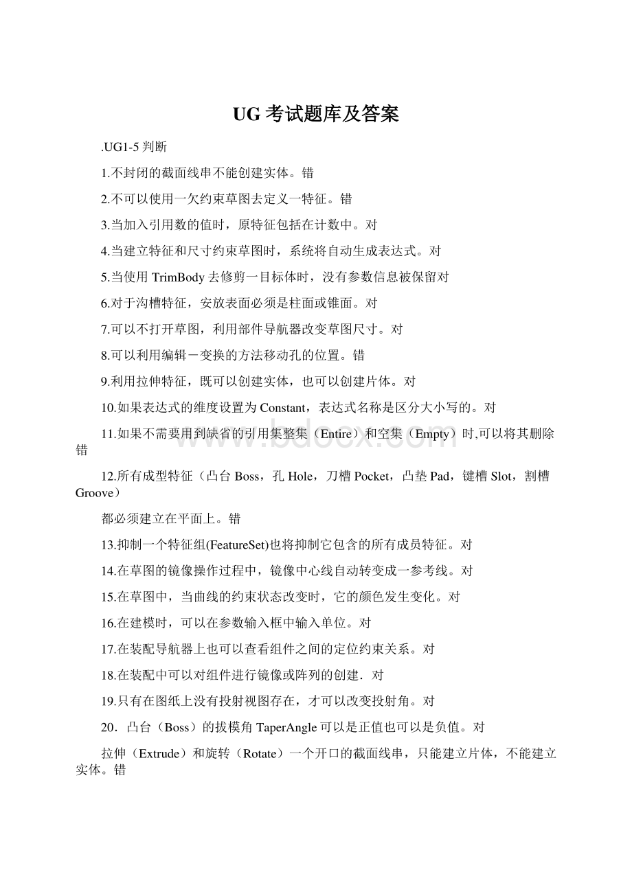 UG考试题库及答案Word文档格式.docx_第1页