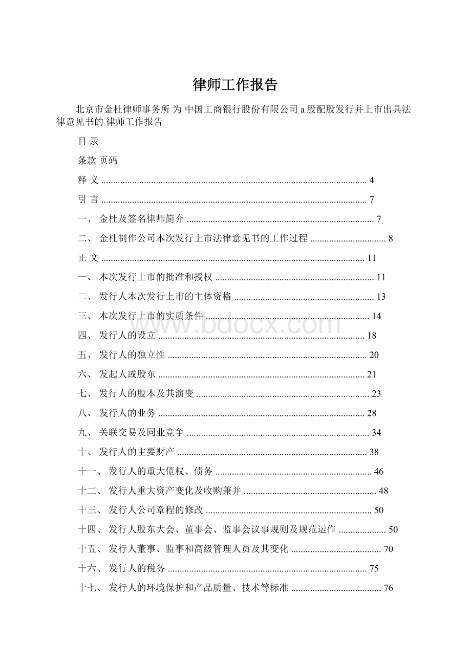 律师工作报告Word格式.docx