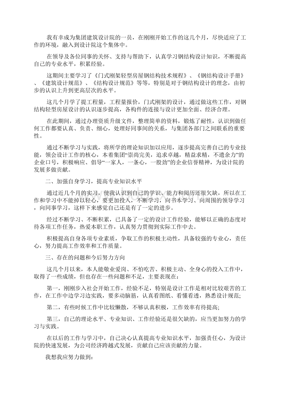 建筑工程年度考核表例文常用版2篇.docx_第2页