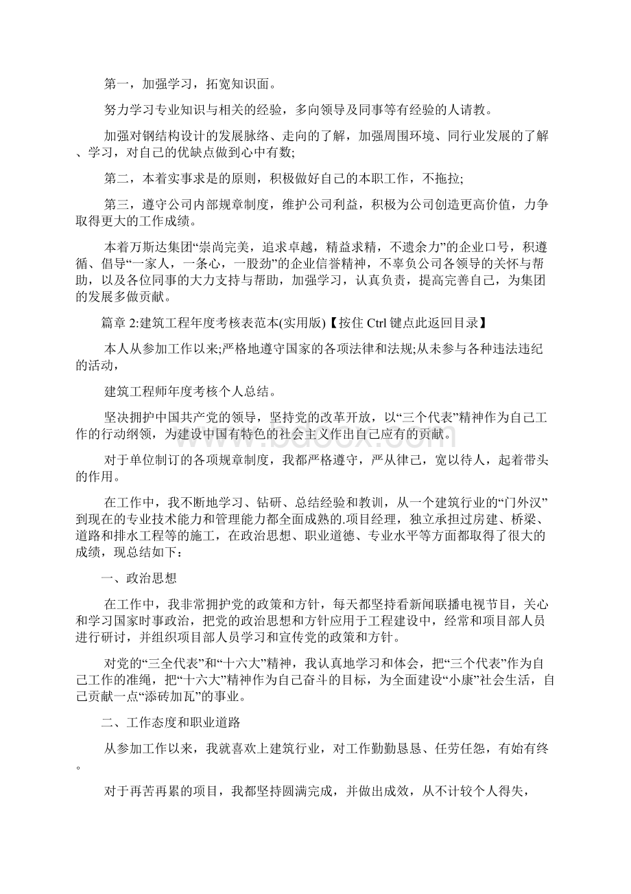 建筑工程年度考核表例文常用版2篇.docx_第3页