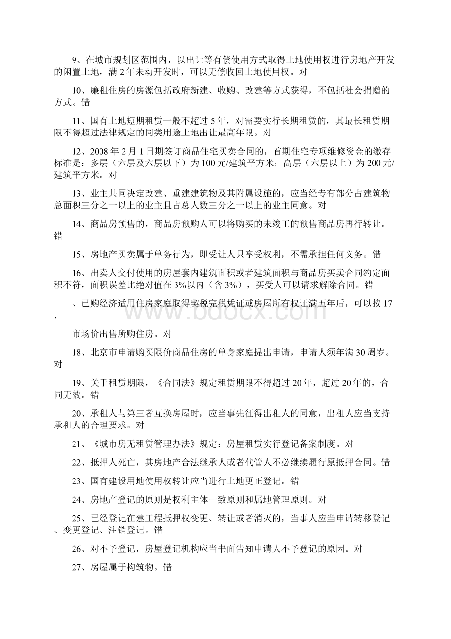 链家内部考试题房地产基础知识.docx_第2页