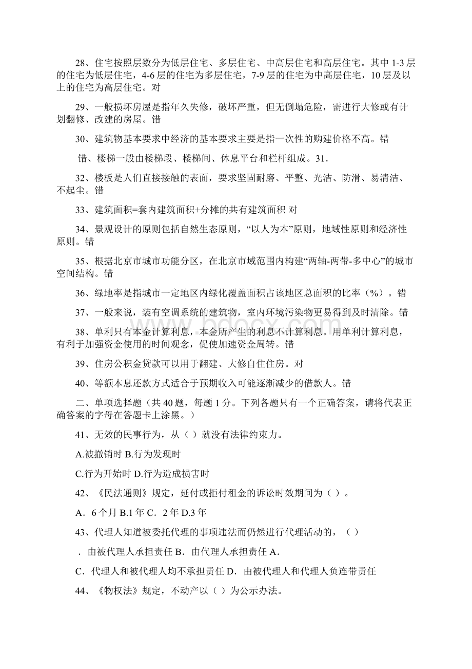 链家内部考试题房地产基础知识.docx_第3页