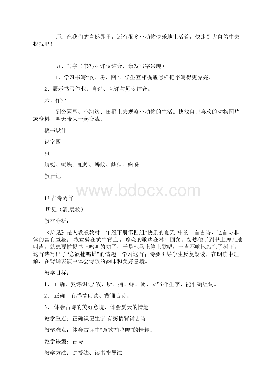 单元四备课文档格式.docx_第3页