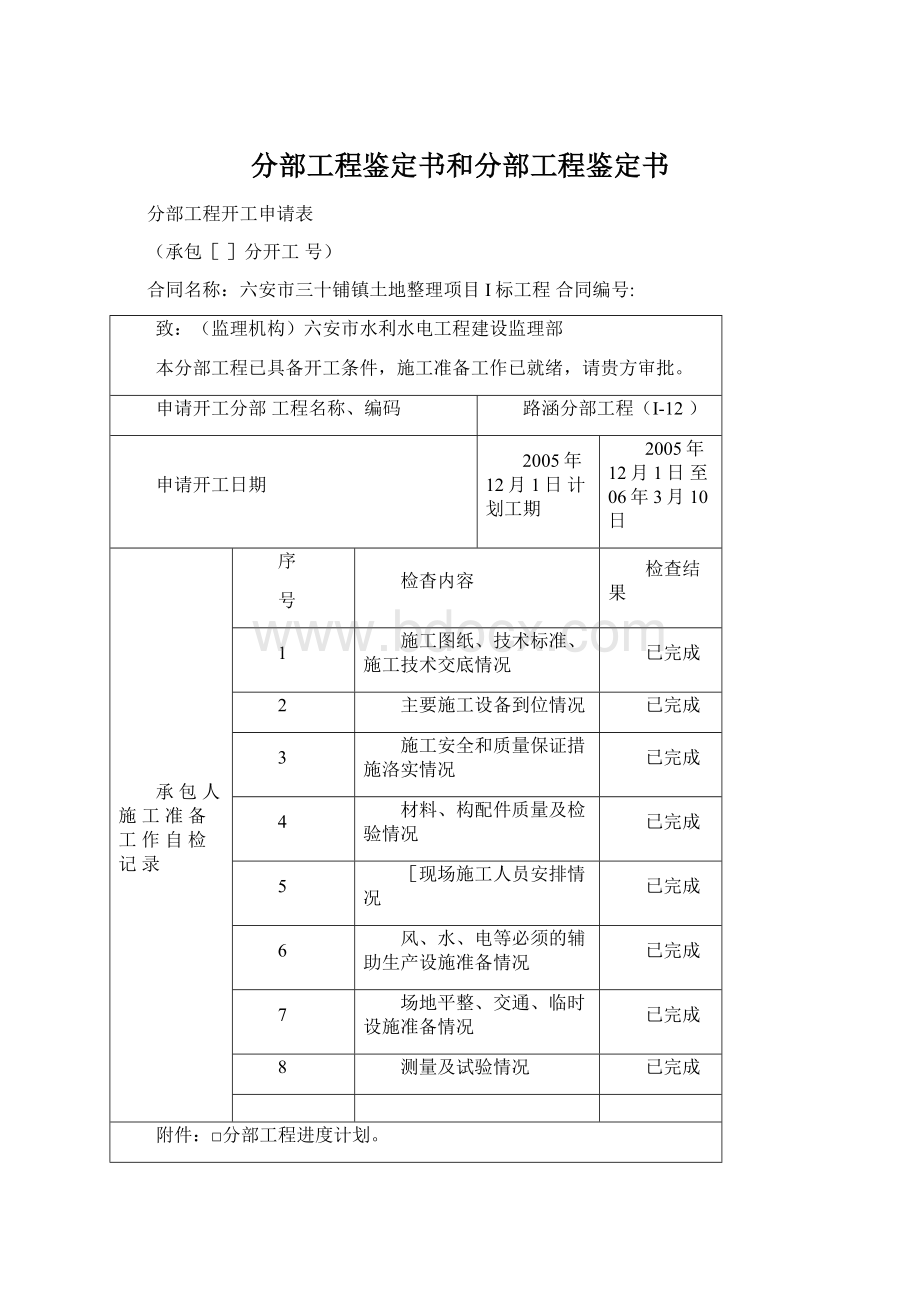 分部工程鉴定书和分部工程鉴定书.docx