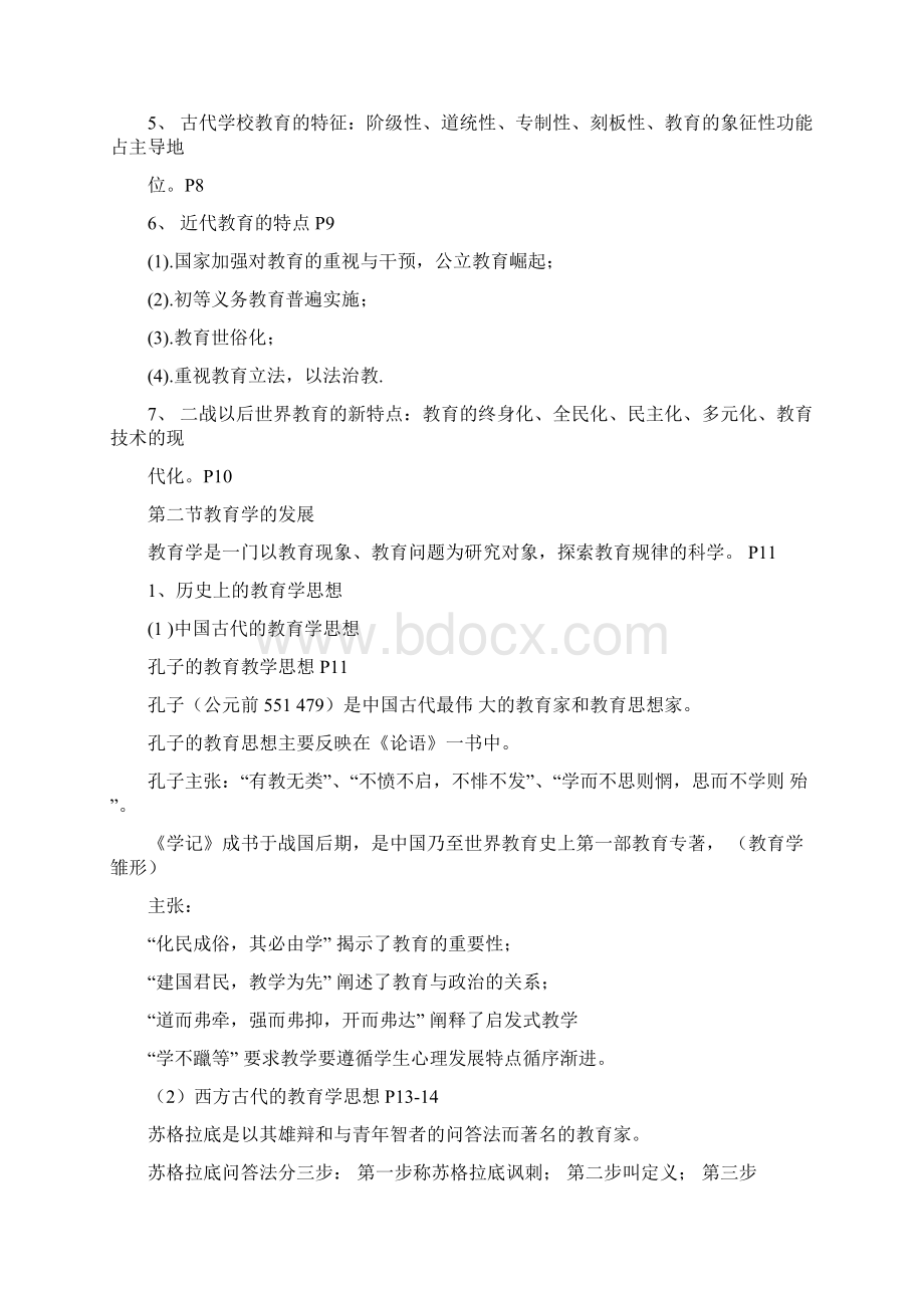 教育理论基础知识大全Word下载.docx_第2页