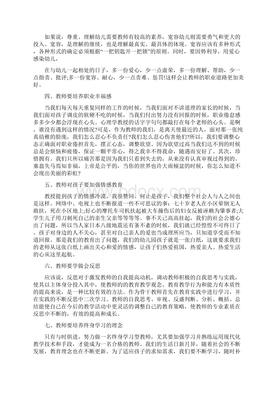 幼儿园教师业务学习总结与幼儿园教师业务院长个人工作总结汇编.docx_第2页