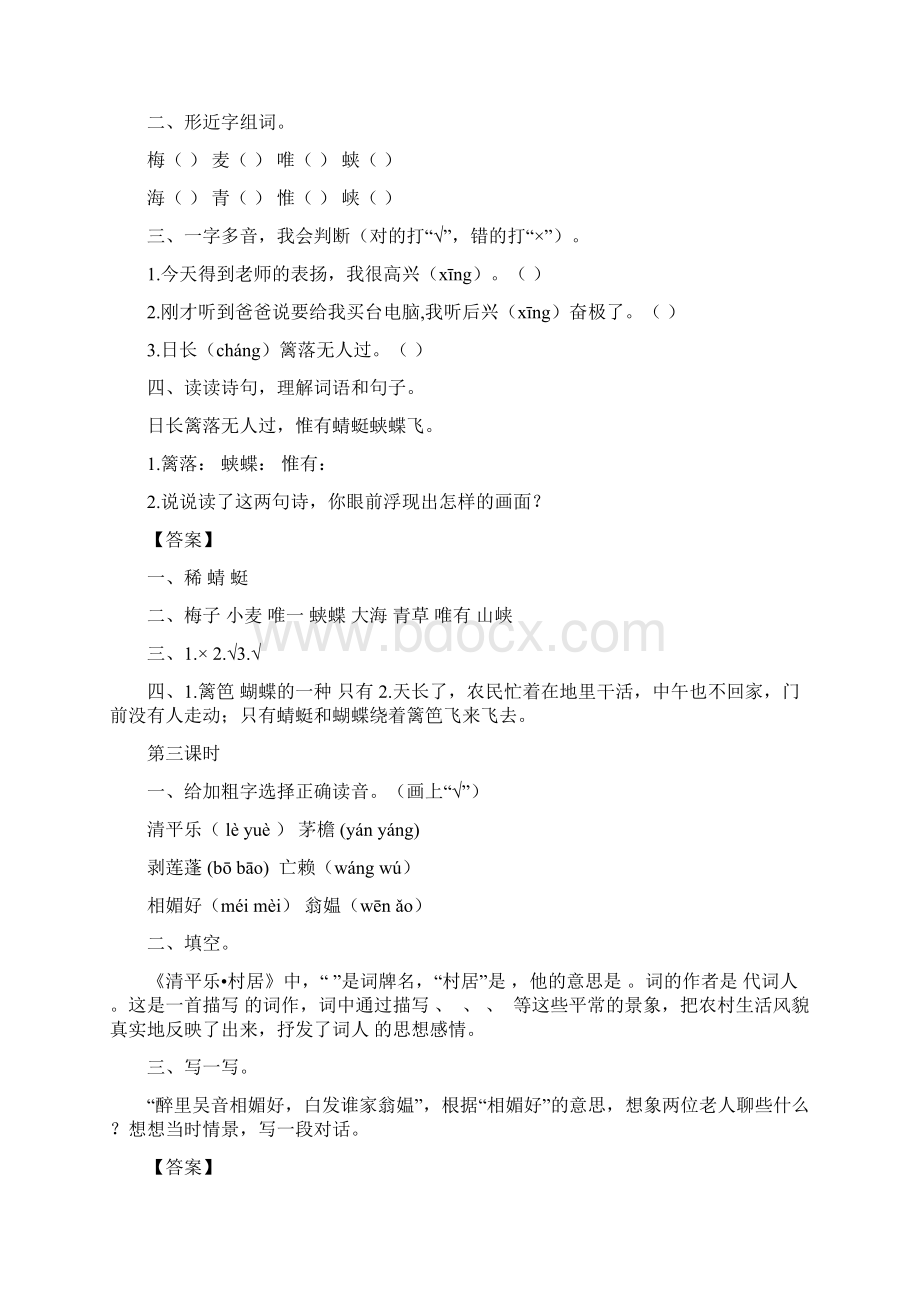 部编版小学语文四年级下册课堂同步练习全套含答案文档格式.docx_第2页