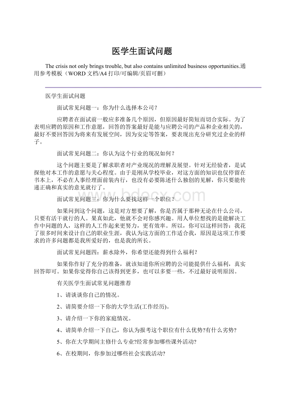 医学生面试问题.docx_第1页