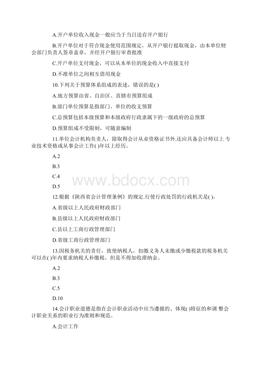 20XX年江苏会计从业资格考试《财经法规》全真模拟题三.docx_第3页