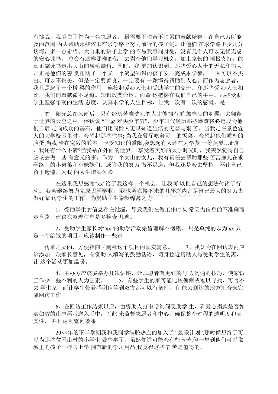 义工社会实践报告Word文档下载推荐.docx_第2页