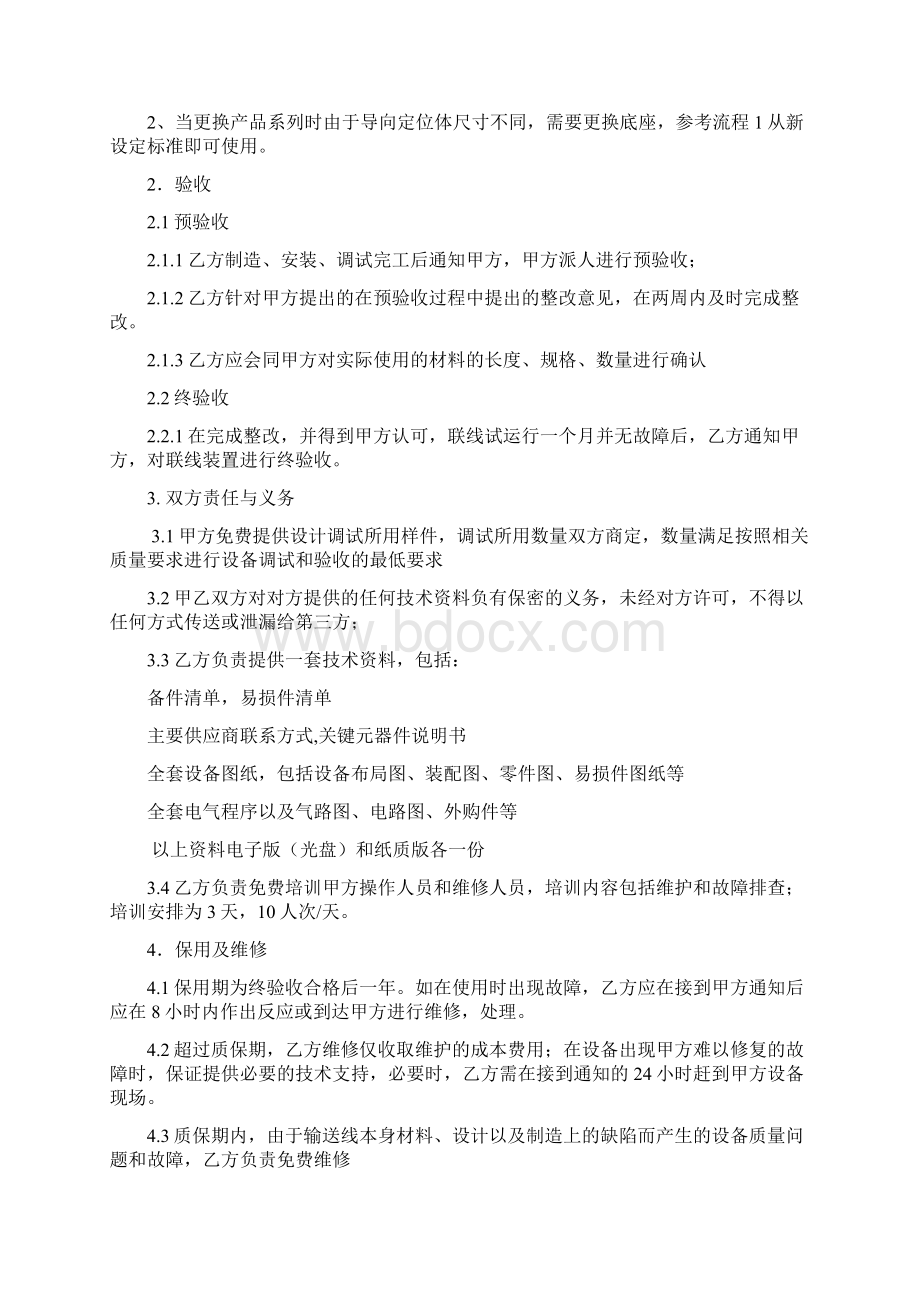 自动化项目技术协议样本.docx_第3页