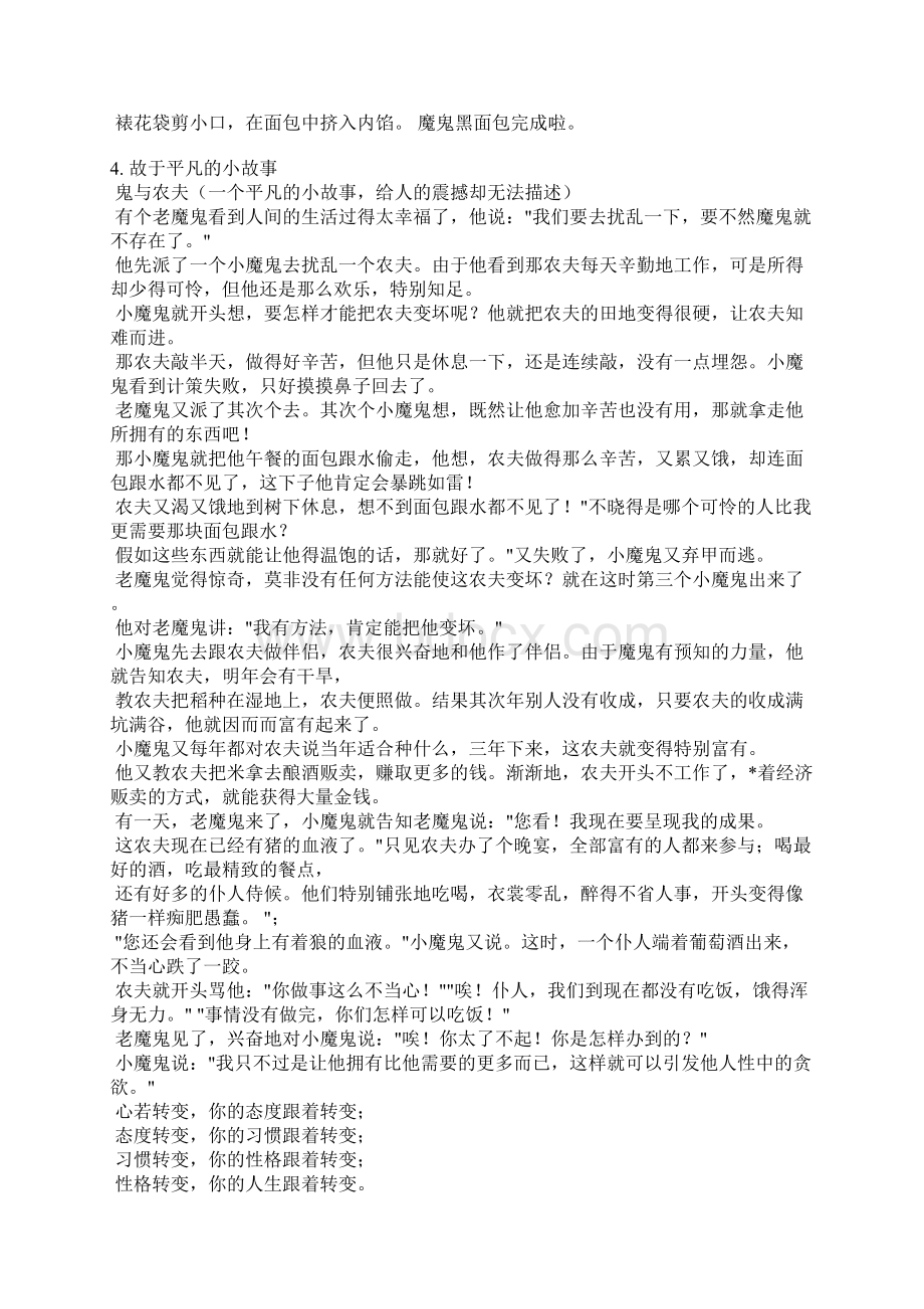 魔鬼面包稿件Word格式文档下载.docx_第3页