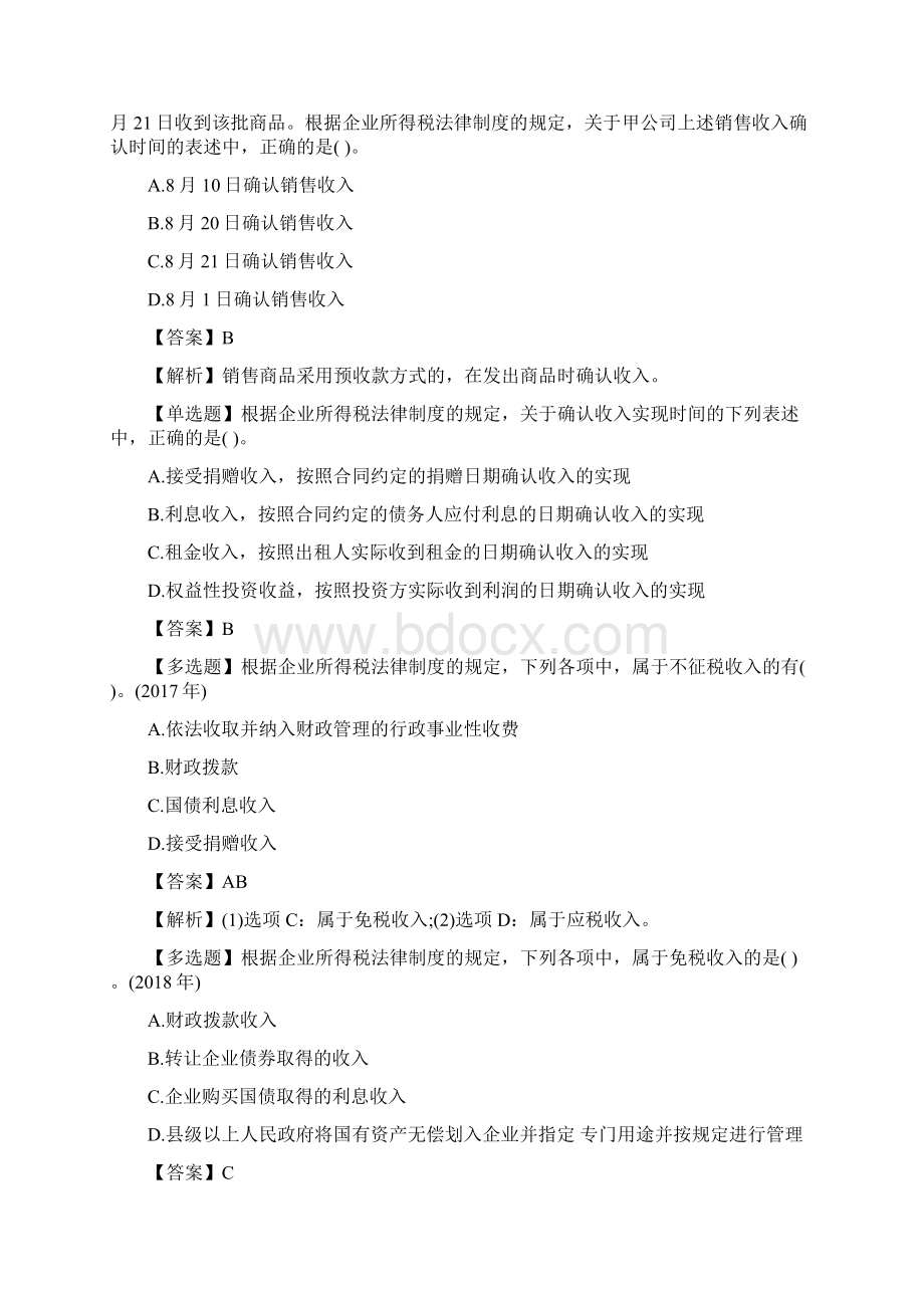 初级会计师考试经济法基础模拟题.docx_第3页