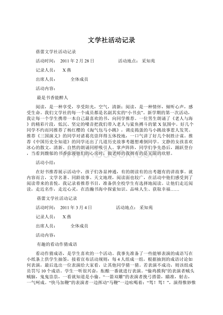 文学社活动记录Word下载.docx_第1页