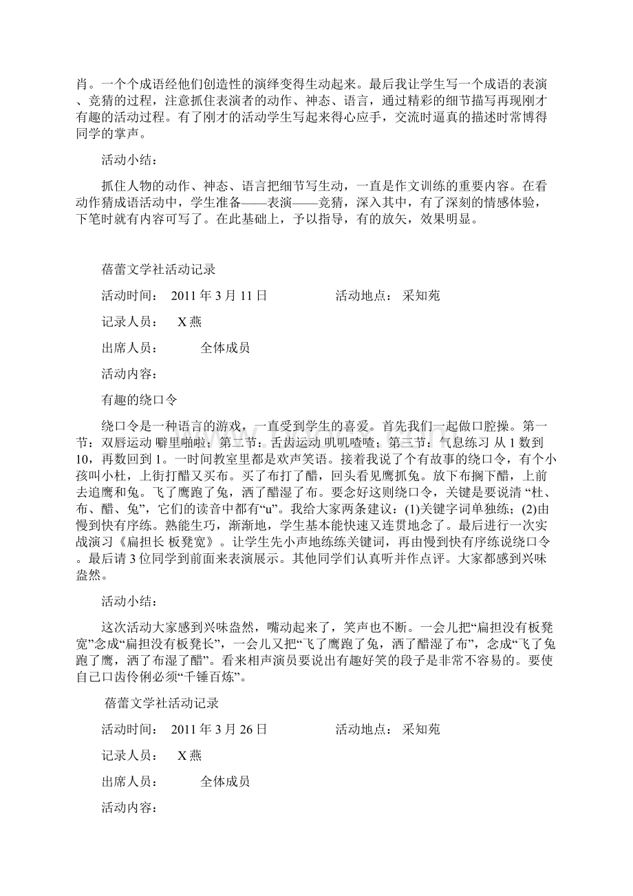 文学社活动记录Word下载.docx_第2页