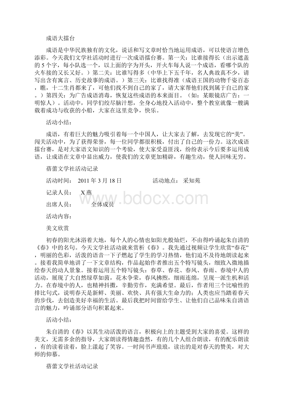 文学社活动记录Word下载.docx_第3页