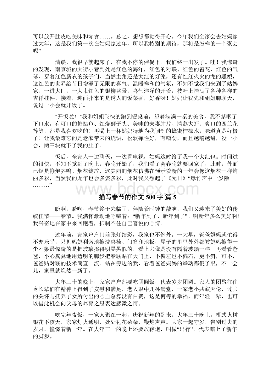 实用描写春节的作文500字7篇.docx_第3页