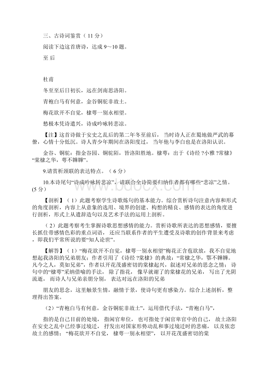 高考古诗词鉴赏专题.docx_第2页