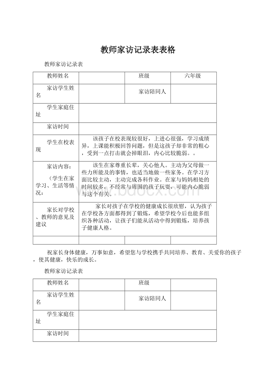 教师家访记录表表格.docx_第1页