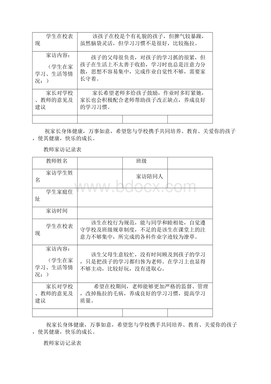 教师家访记录表表格Word文档下载推荐.docx_第2页