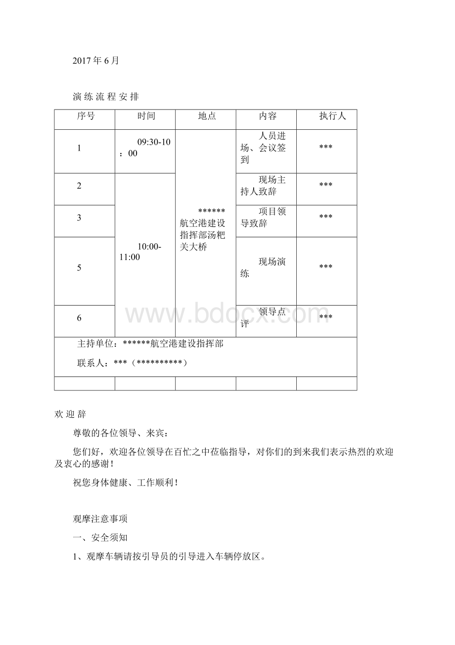 最新高空坠落应急救援演练策划方案资料.docx_第2页