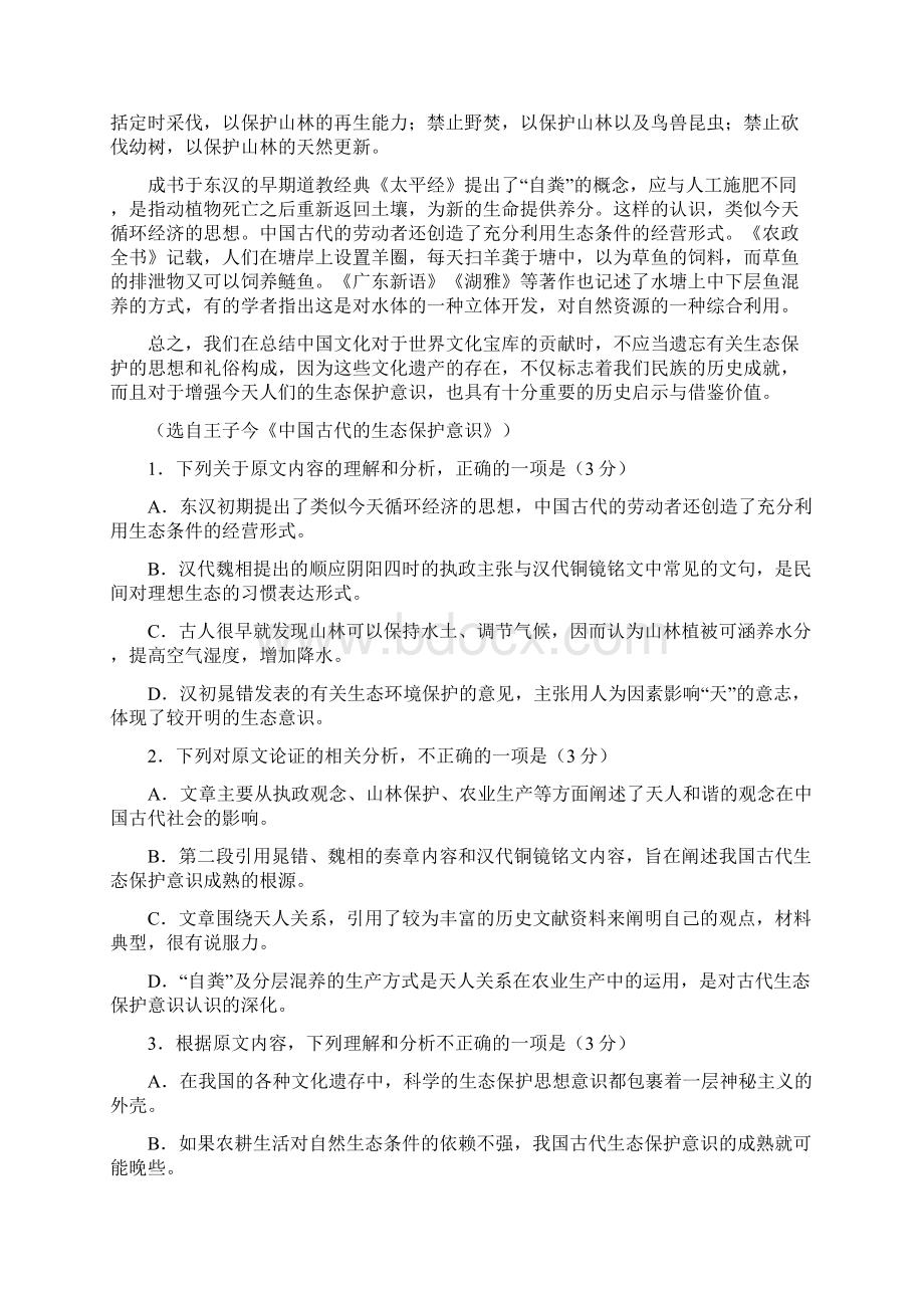 学年高二语文下学期期末考试试题1Word下载.docx_第2页