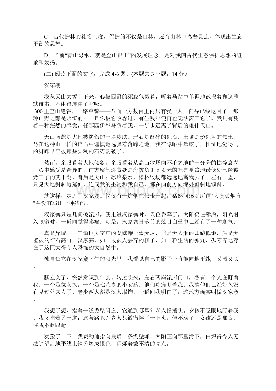 学年高二语文下学期期末考试试题1Word下载.docx_第3页