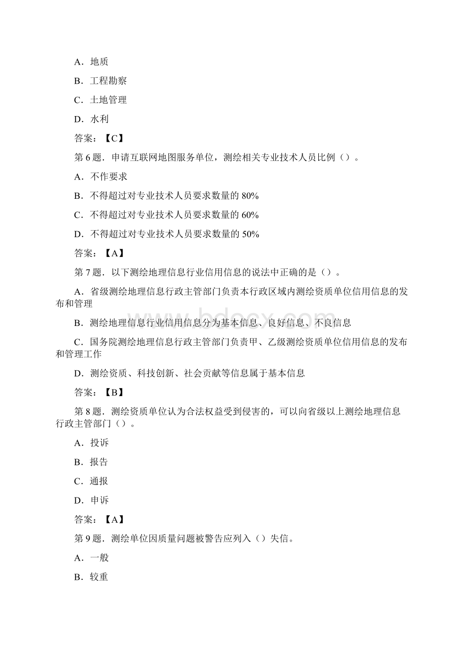 注册测绘师法律法规.docx_第2页