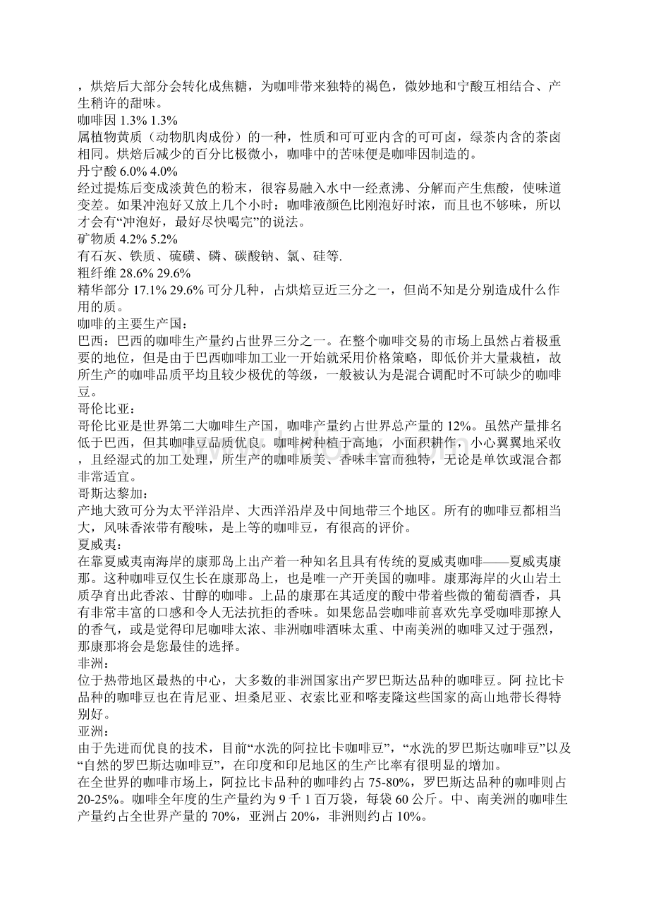 咖啡的基本知识Word格式文档下载.docx_第3页