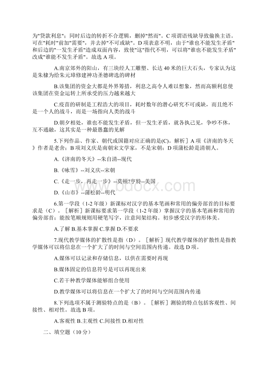 小学语文教师水平能力考试试题及答案.docx_第2页