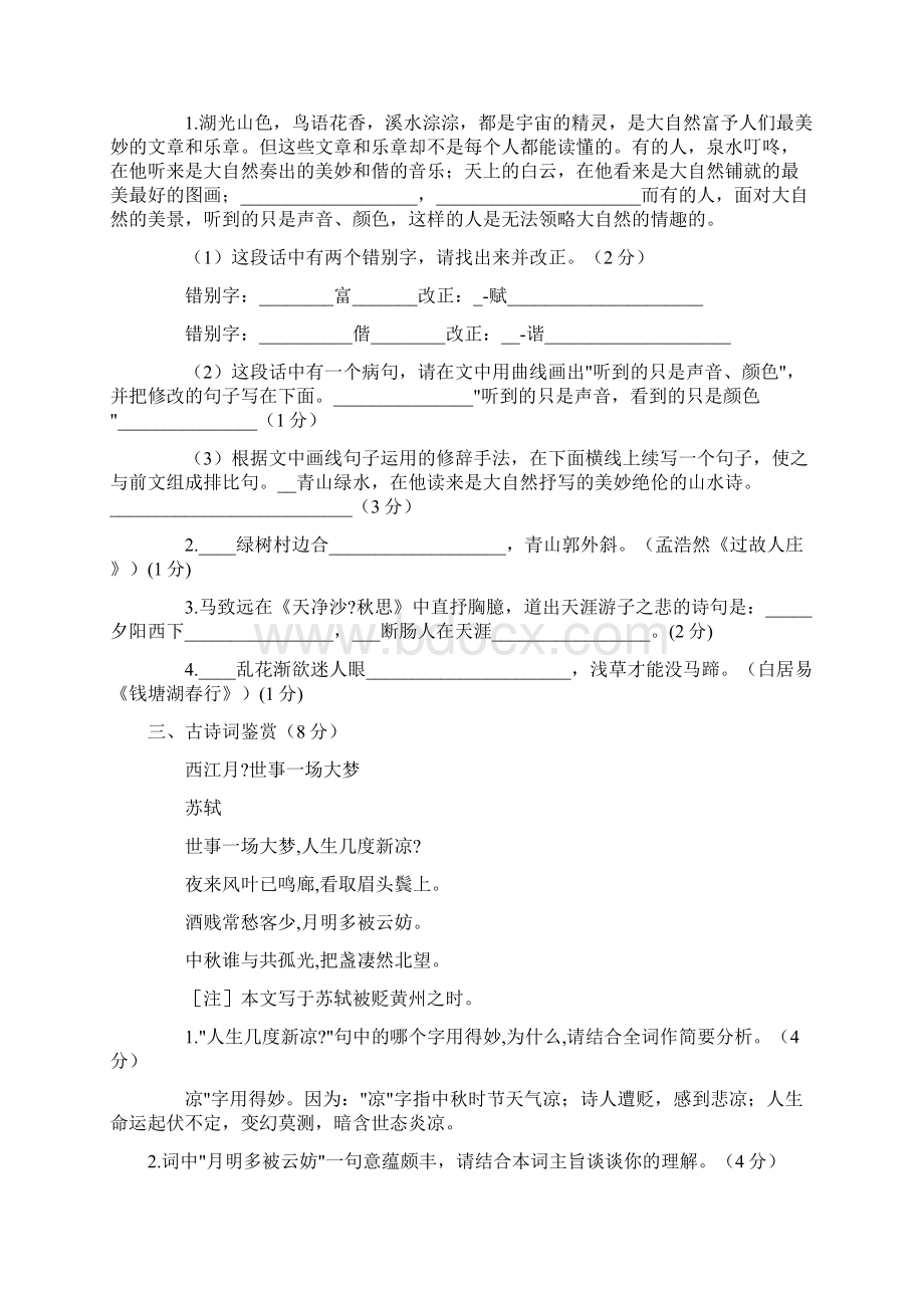 小学语文教师水平能力考试试题及答案Word文档下载推荐.docx_第3页