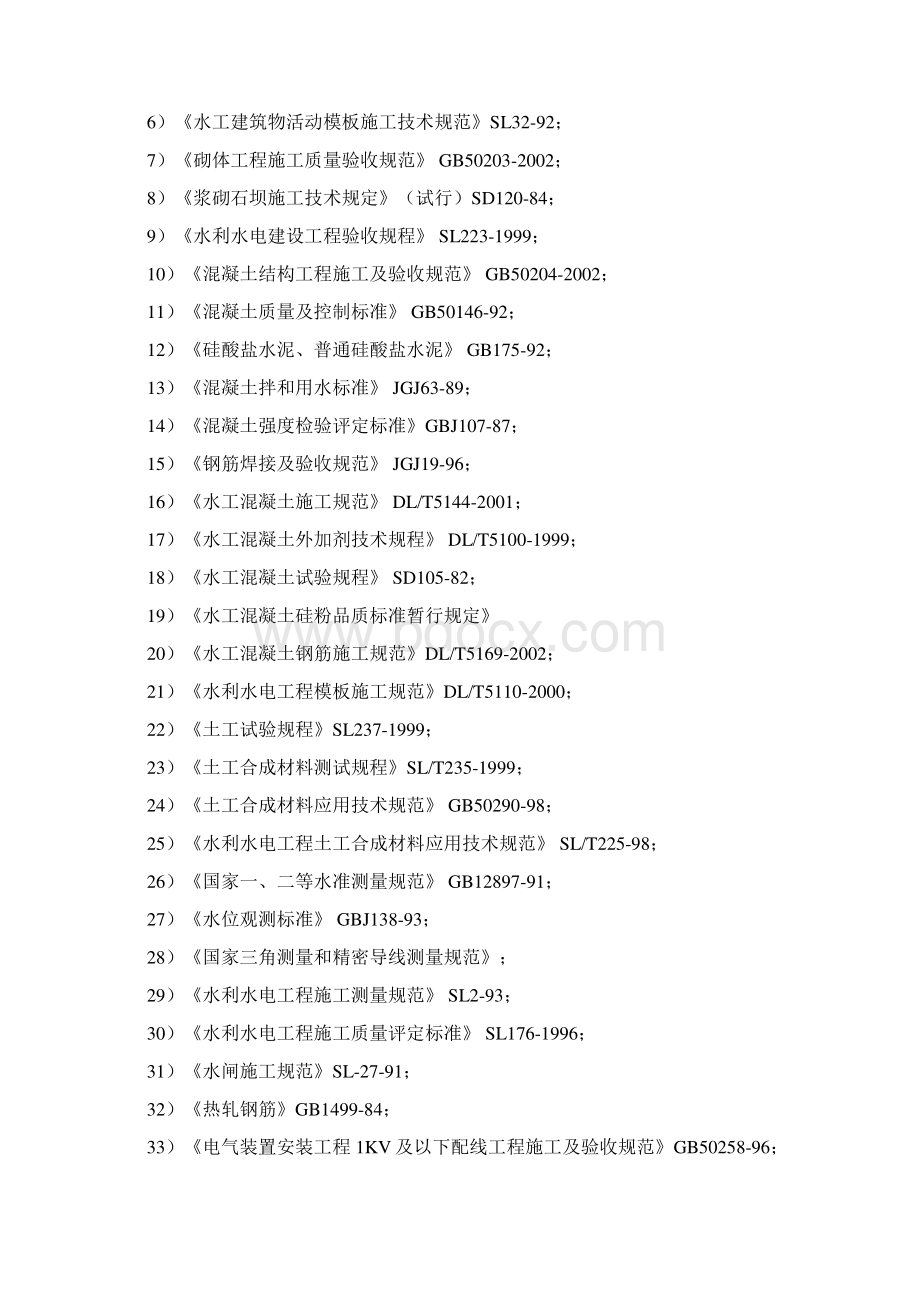 水库除险加固施工方案.docx_第2页