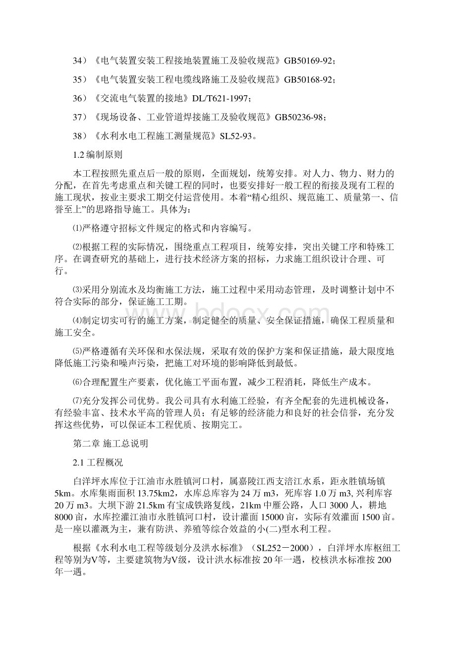 水库除险加固施工方案.docx_第3页