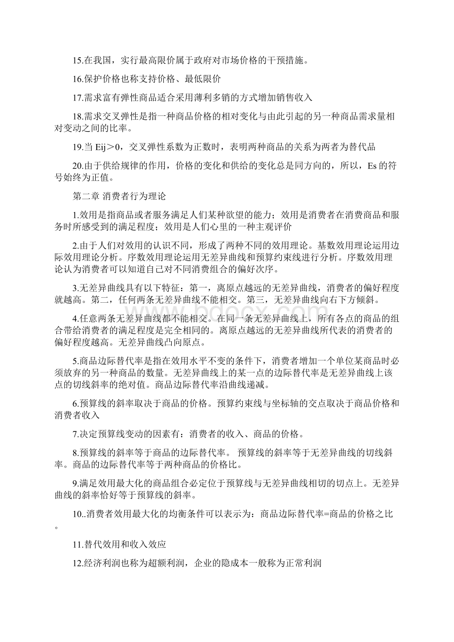 中级经济师经济基础章节整理版教案资料.docx_第2页