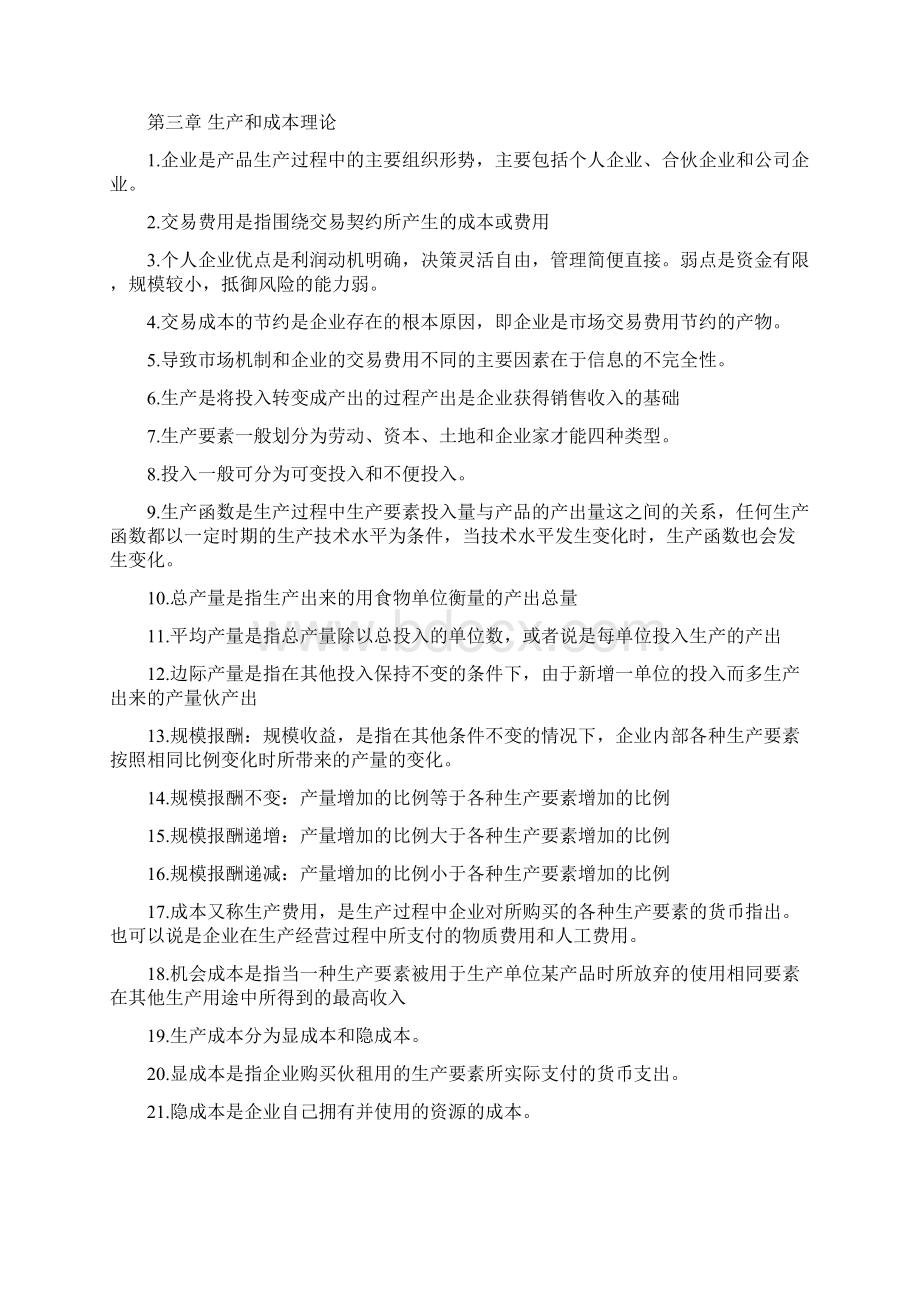 中级经济师经济基础章节整理版教案资料.docx_第3页