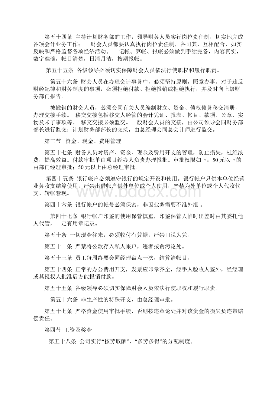 招标代理保密制度之欧阳德创编.docx_第2页