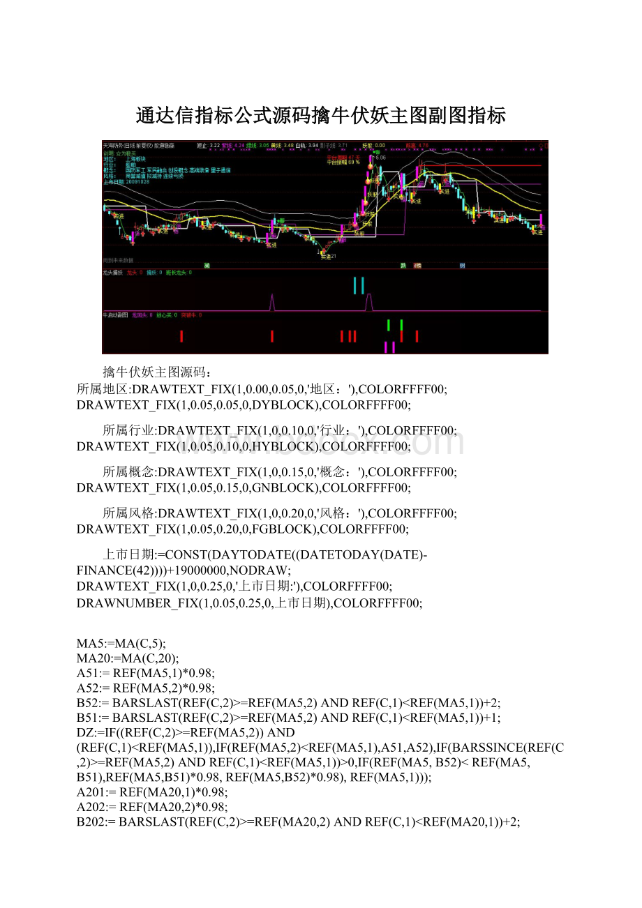 通达信指标公式源码擒牛伏妖主图副图指标文档格式.docx_第1页