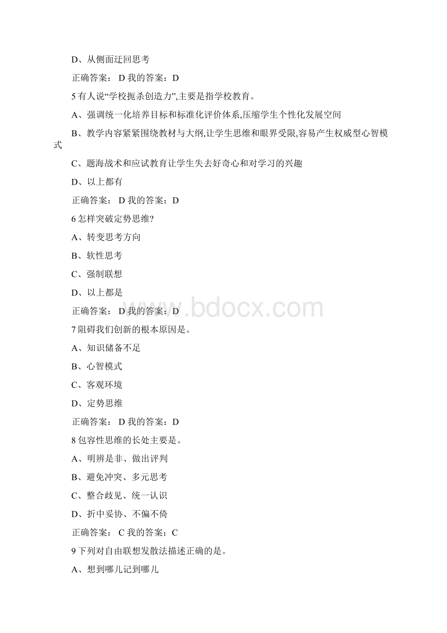 创新思维训练教学教材Word格式.docx_第2页