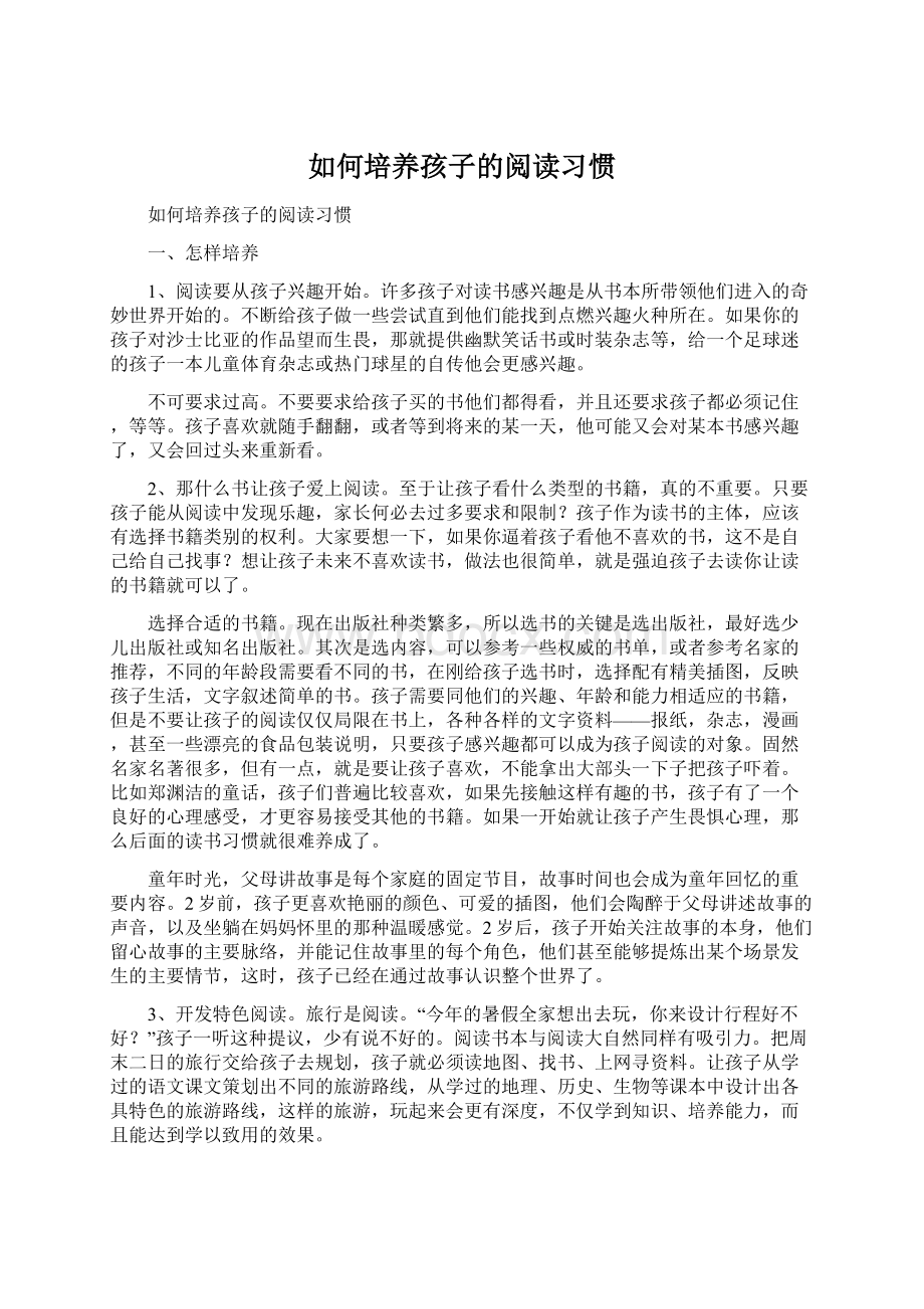 如何培养孩子的阅读习惯.docx_第1页