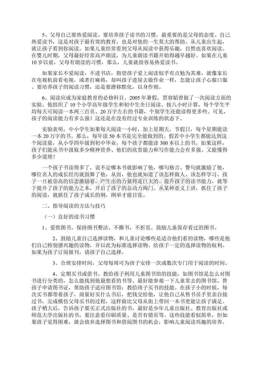 如何培养孩子的阅读习惯.docx_第3页