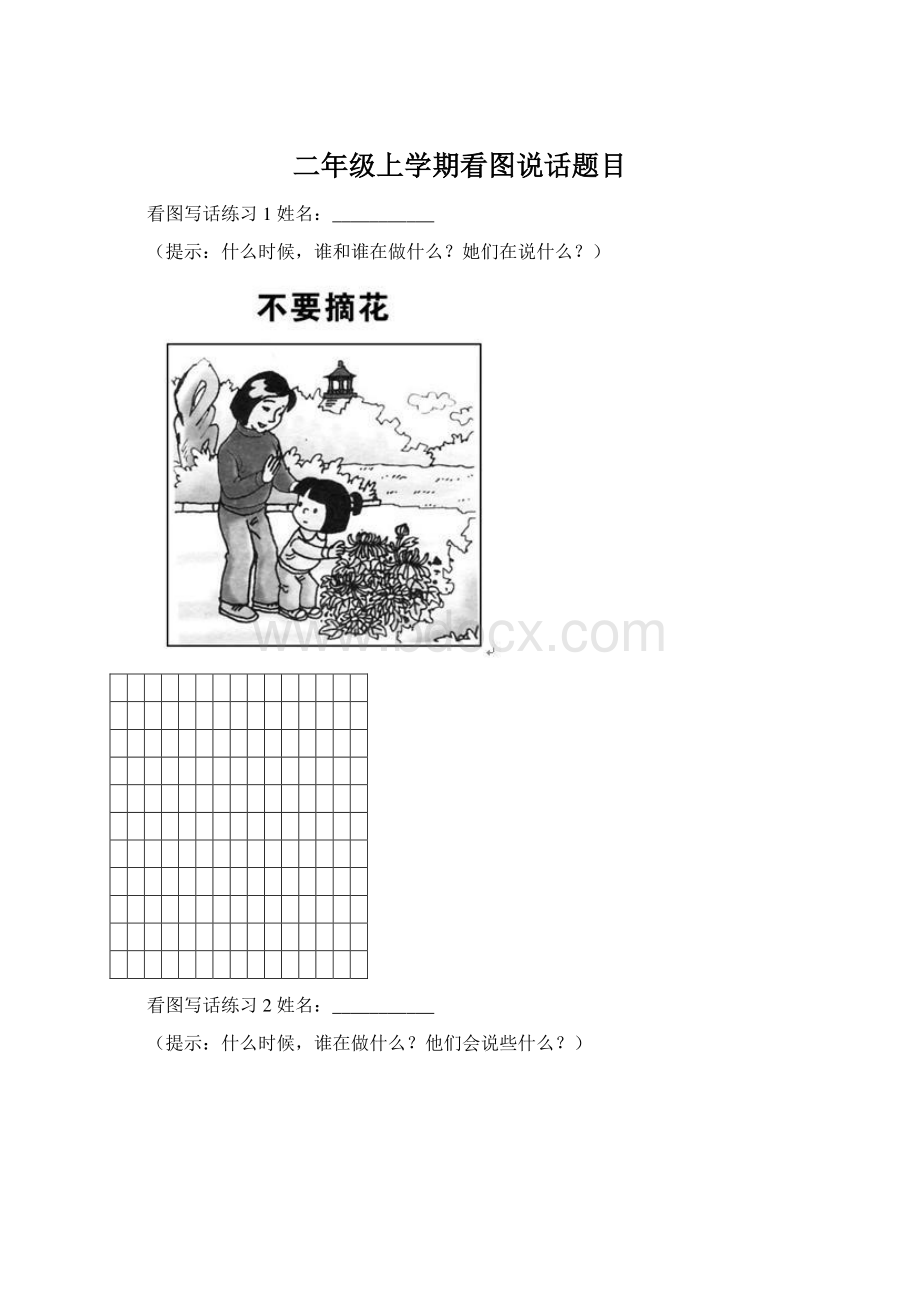 二年级上学期看图说话题目.docx_第1页