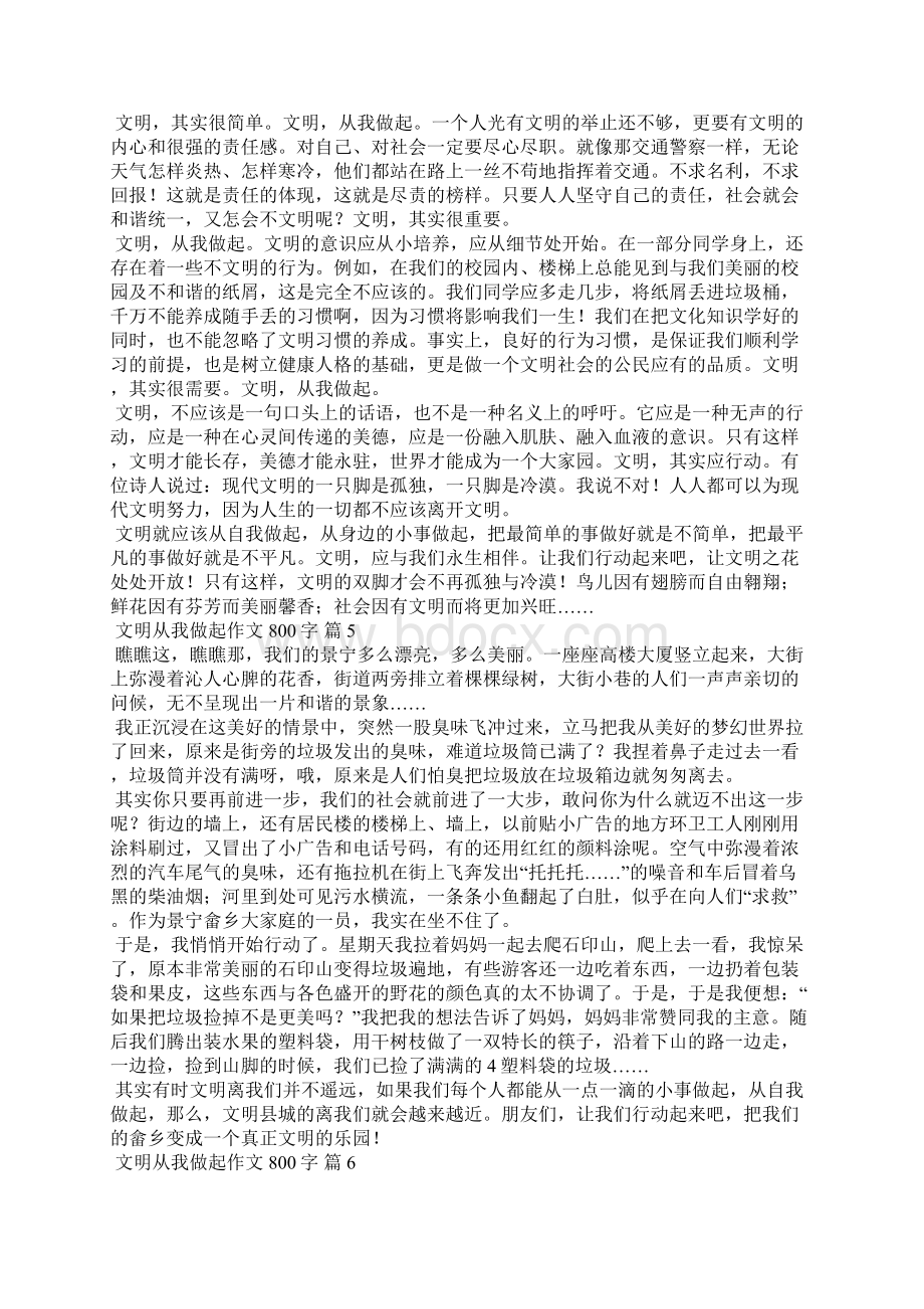 文明从我做起作文800字精选12篇.docx_第3页