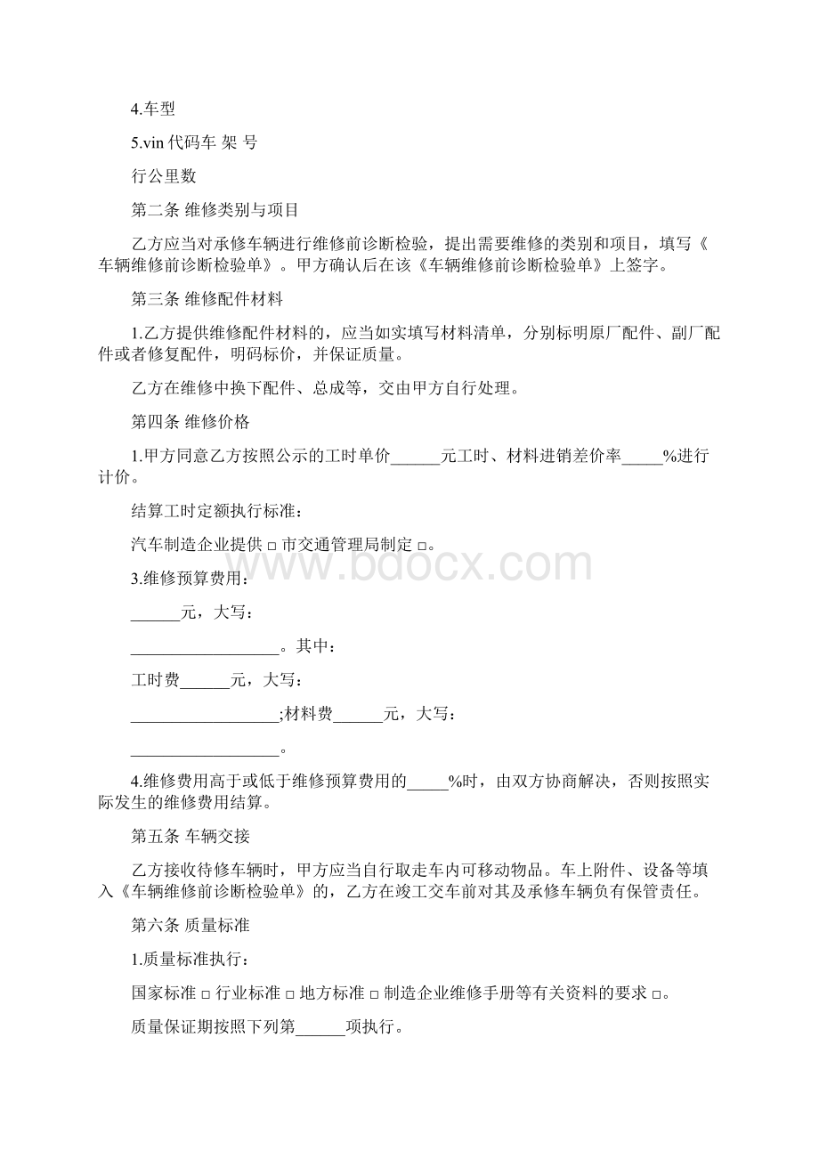 汽车维修合同范本3篇Word格式文档下载.docx_第2页