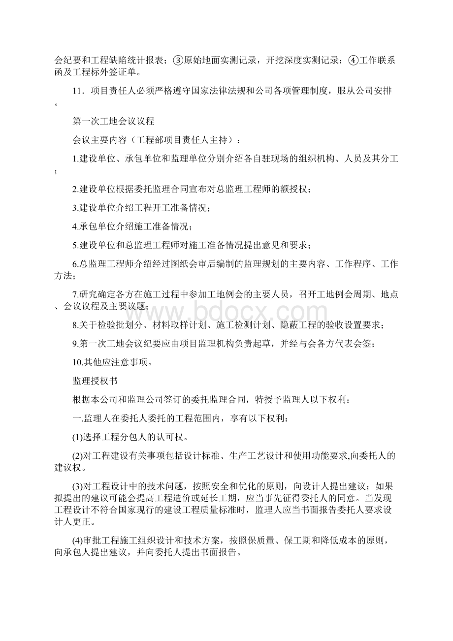 甲方工程管理办法及规定.docx_第3页