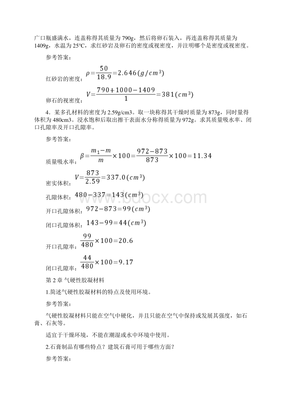 工程材料 作业及答案Word文件下载.docx_第2页