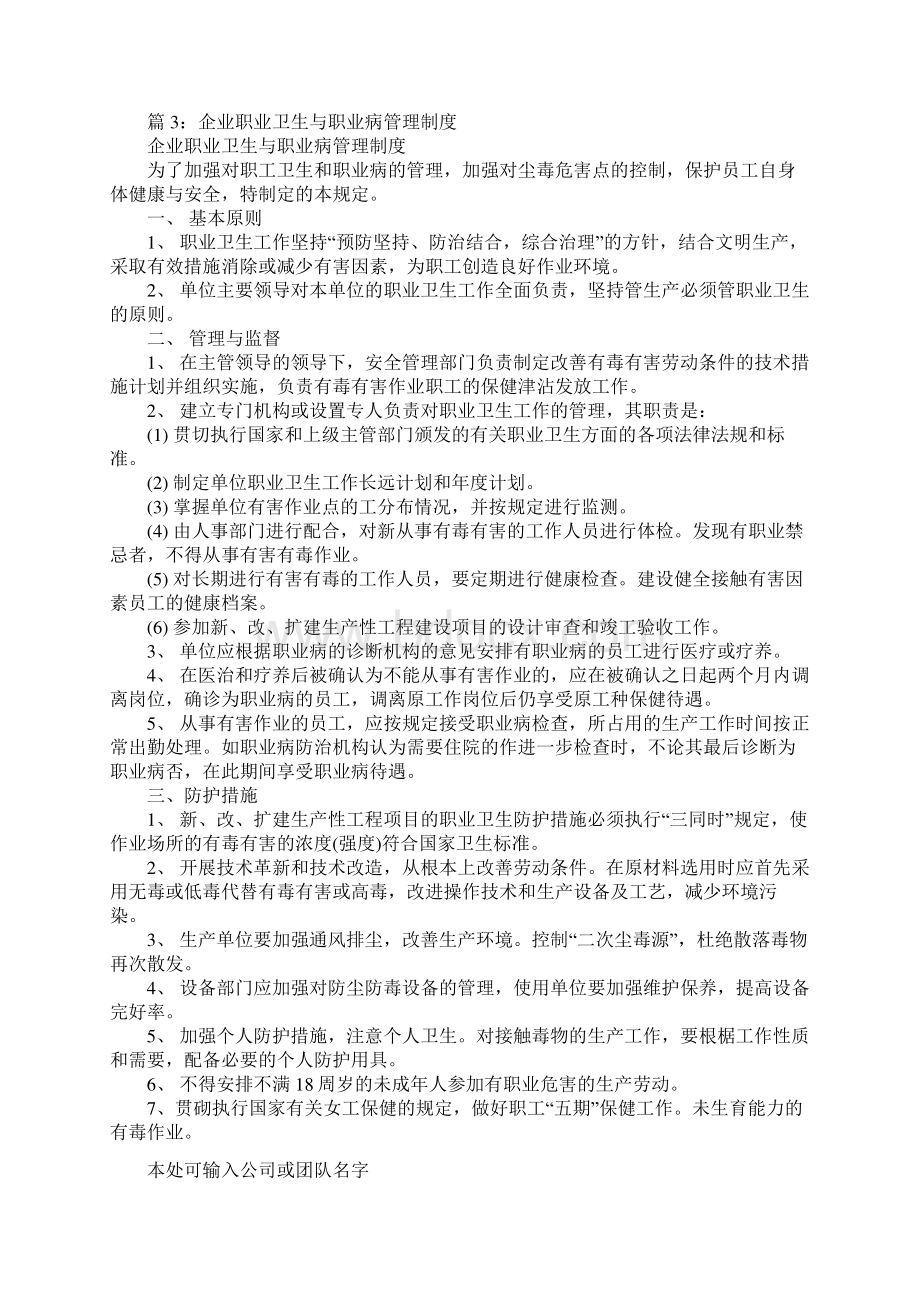 附属医院职业病科应急职业健康检查程序完整版.docx_第3页