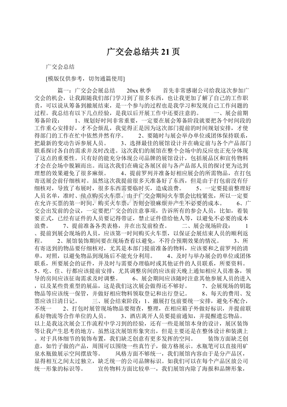 广交会总结共21页.docx